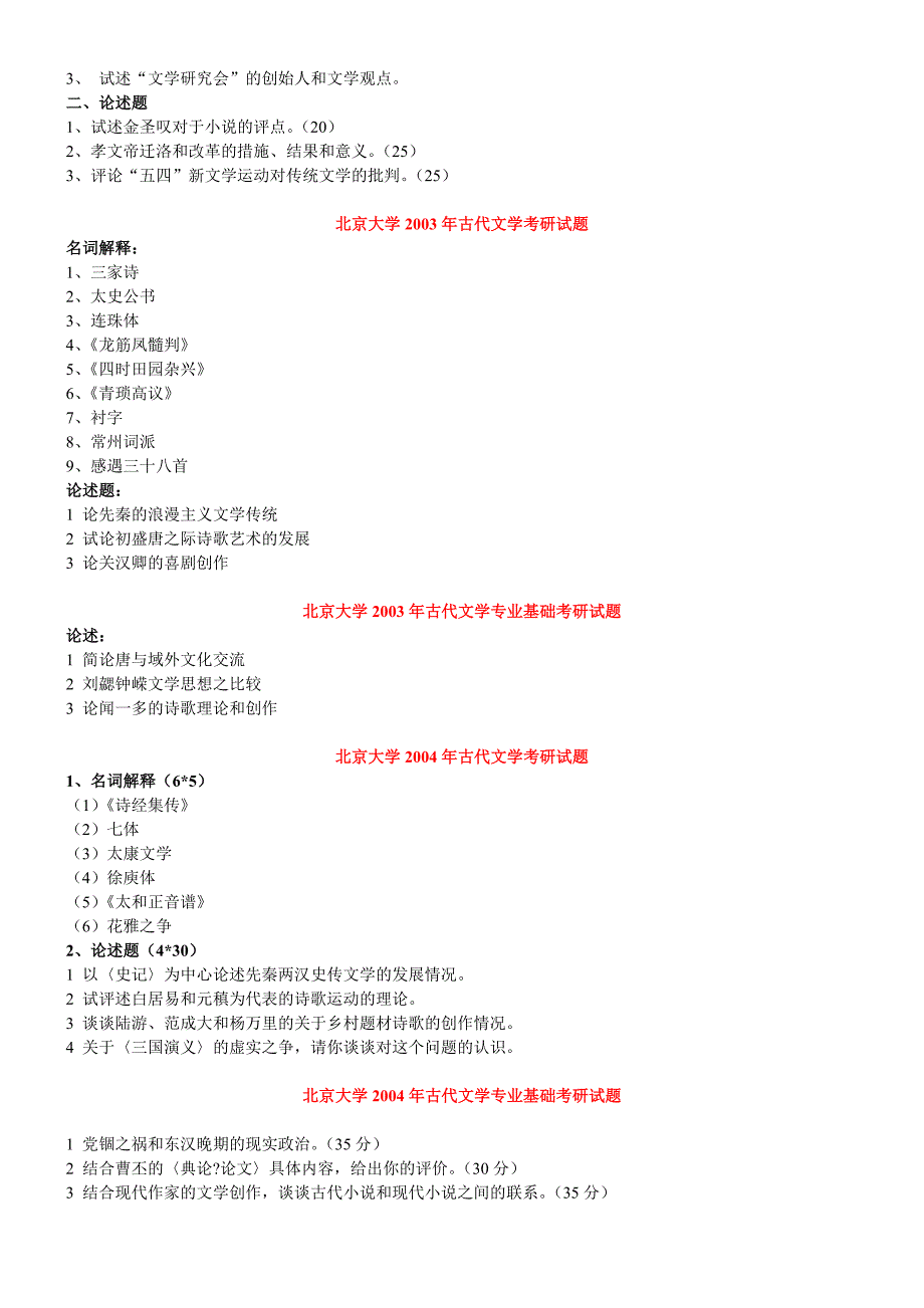 北大考研真题_第4页