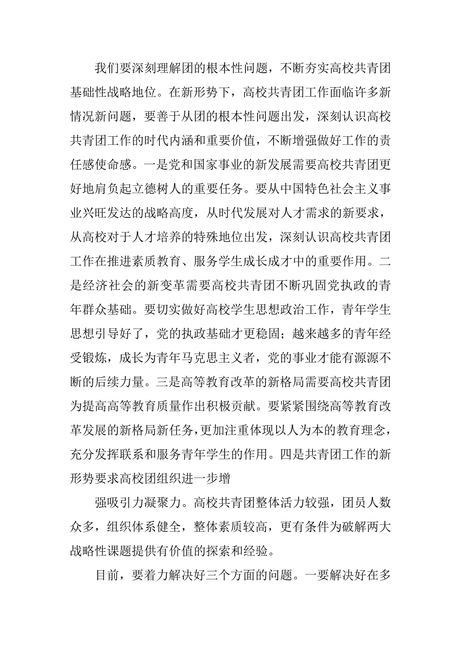 秦宜智讲话心得体会.doc_第3页