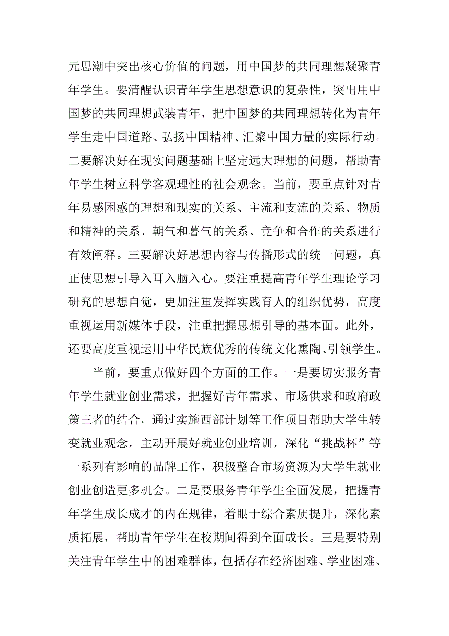 秦宜智讲话心得体会.doc_第4页
