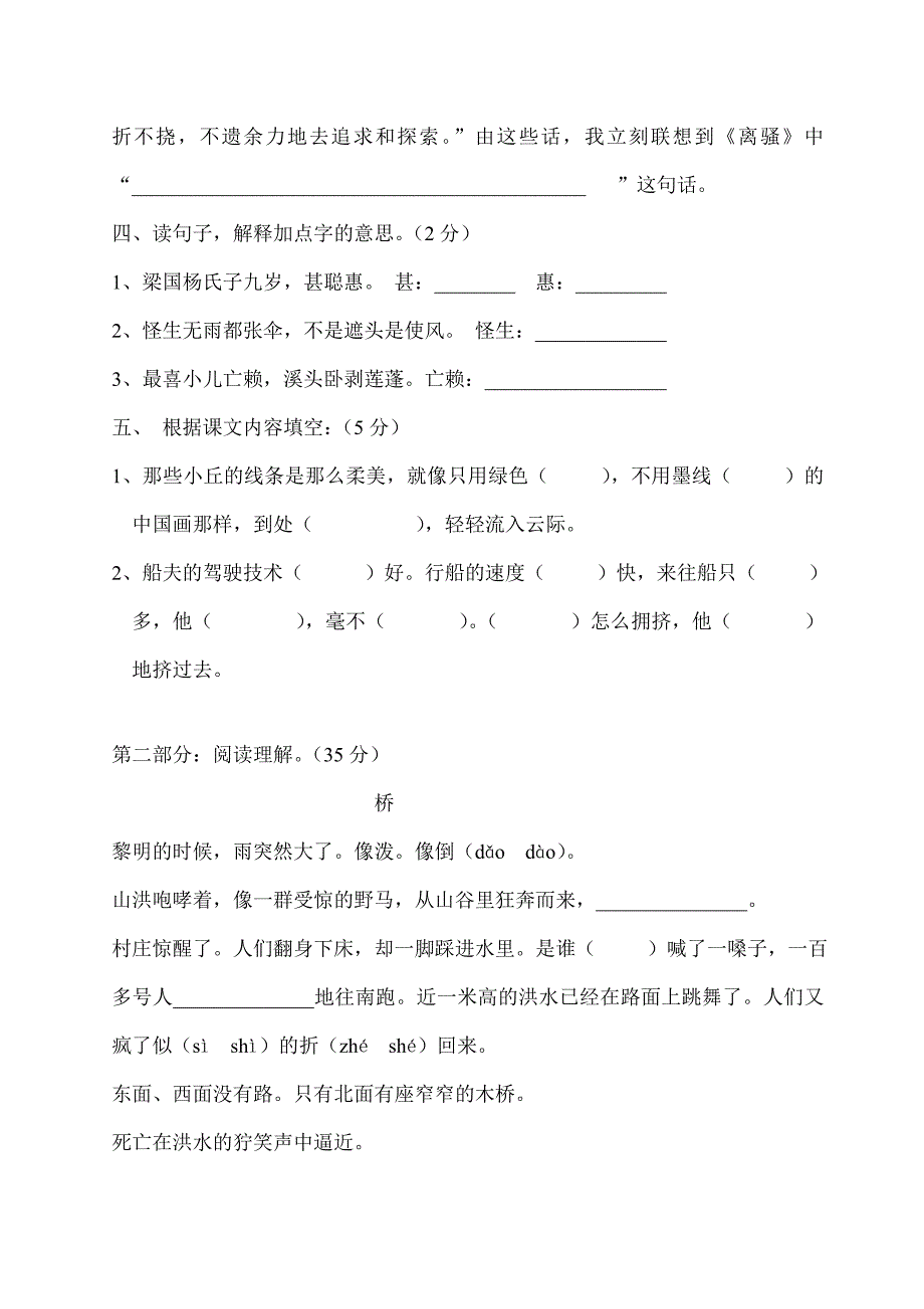 人教版五年级(下册)语文期末试题及答案_第2页