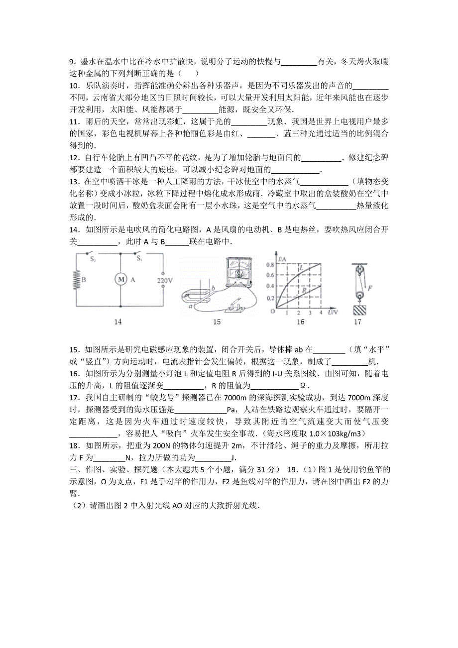 2013年昆明市中考物理试题与答案_第2页