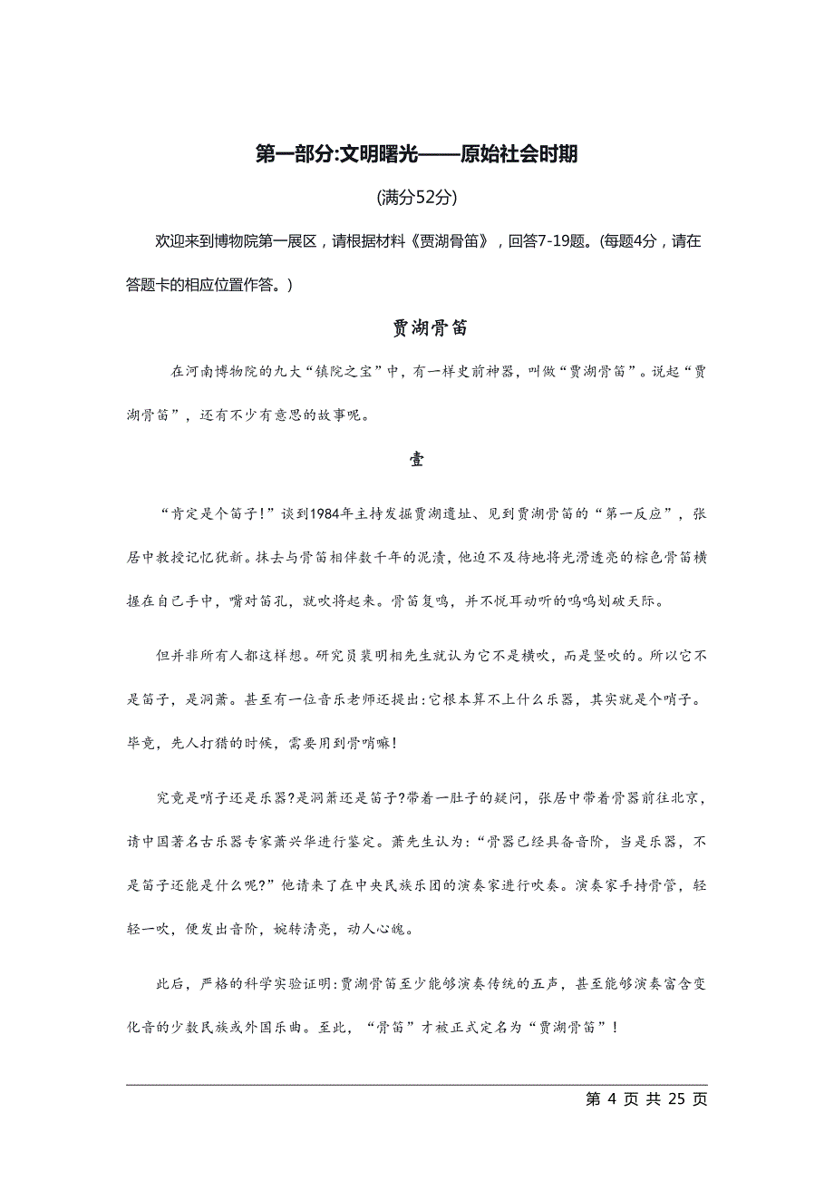 2018郑州民办小升初综合素质评价试卷_第4页