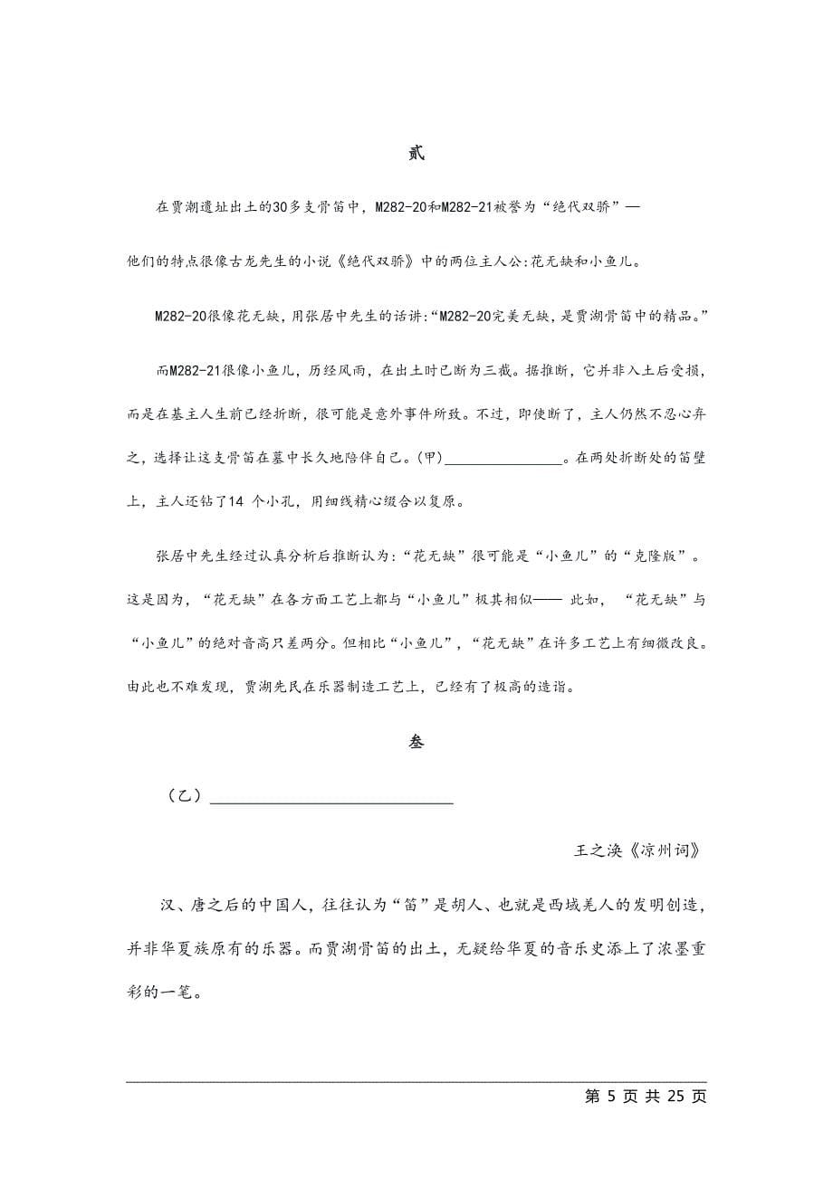 2018郑州民办小升初综合素质评价试卷_第5页