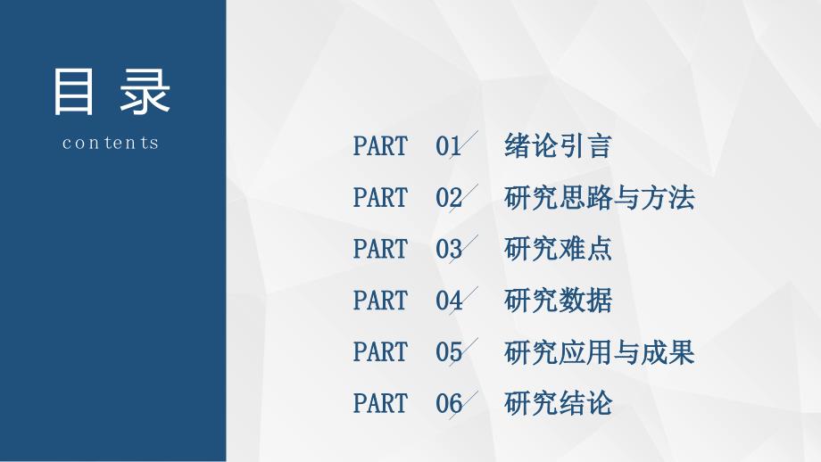 简约大方实用论文答辩PPT模板_第2页