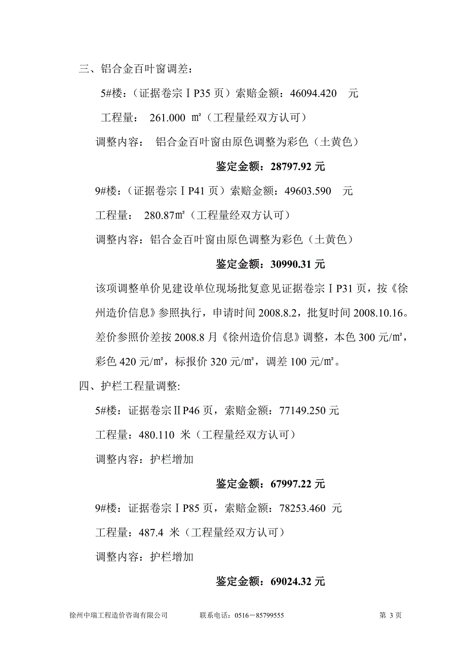 司法鉴定报告模板_第3页