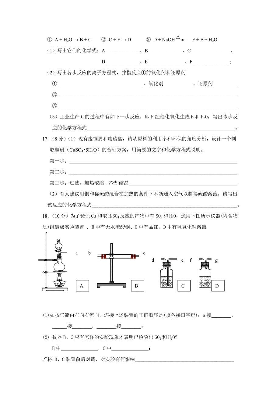 高一化学非金属及其化合物测试题_第5页