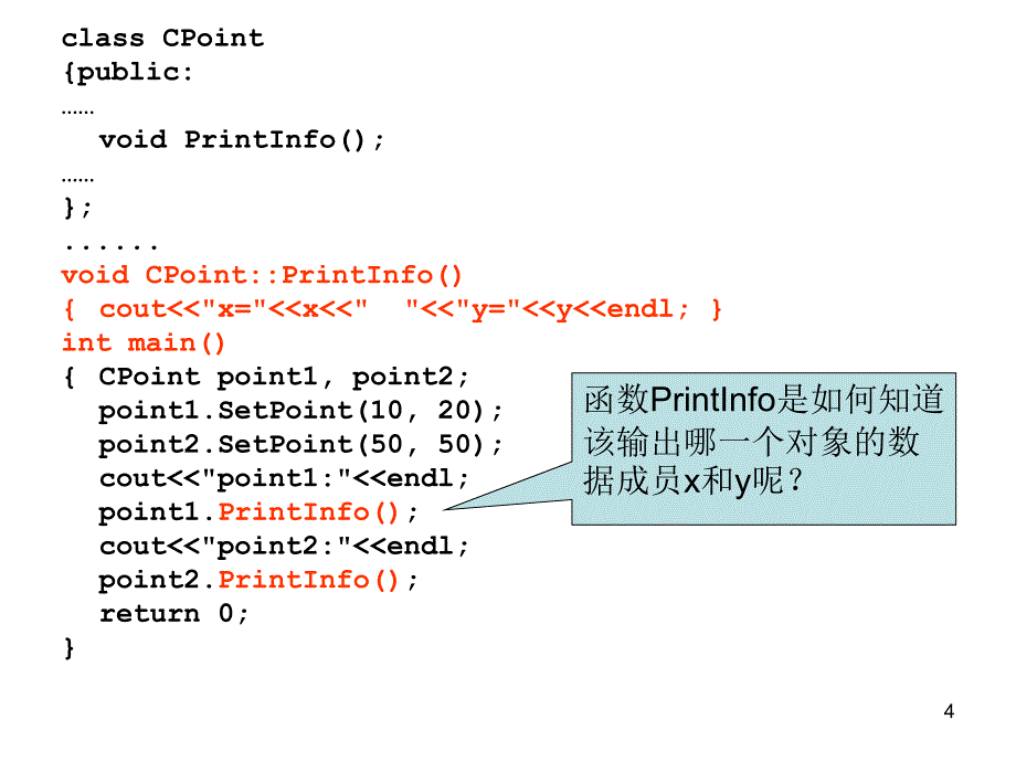 C++基础知识及MFC课件第3讲类与对象2章节_第4页