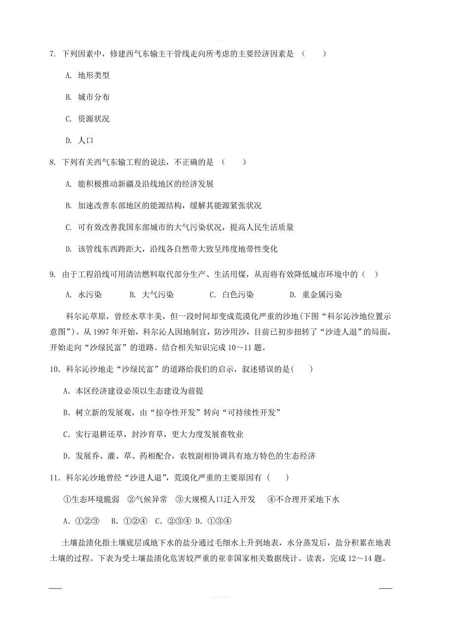 河北省鹿泉县第一中学2018-2019学年高一5月月考地理试题含答案_第3页