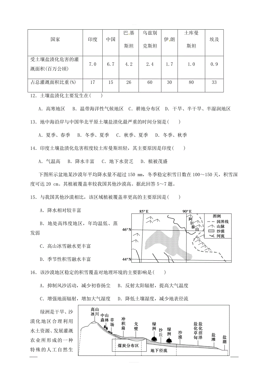 河北省鹿泉县第一中学2018-2019学年高一5月月考地理试题含答案_第4页