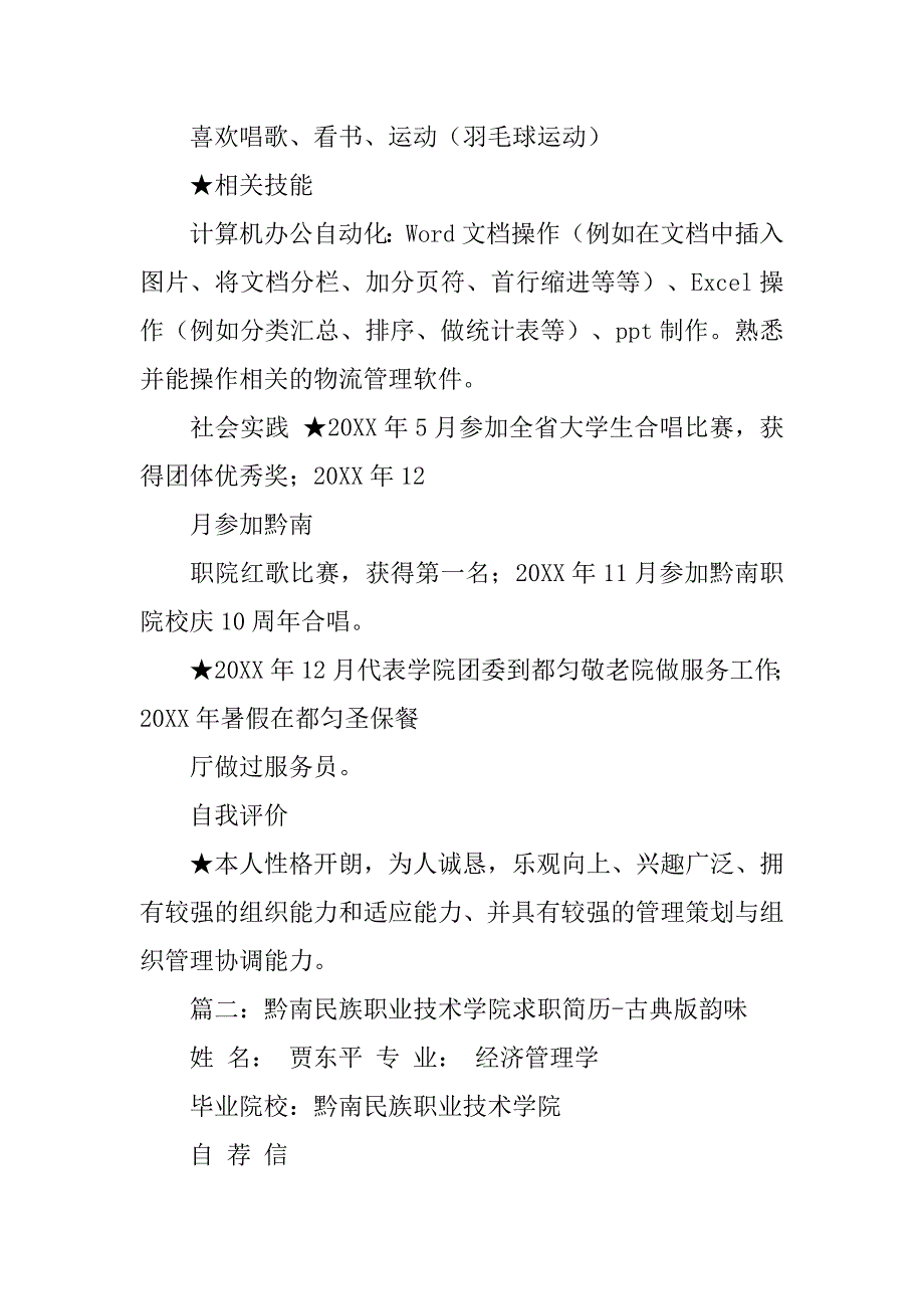 黔南职院院长、书记简历.doc_第2页