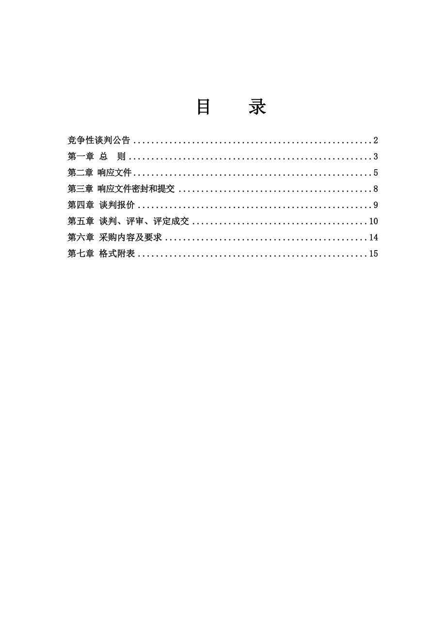 常州公安局交警支队执法记录仪管理系统对接局警务大平_第3页