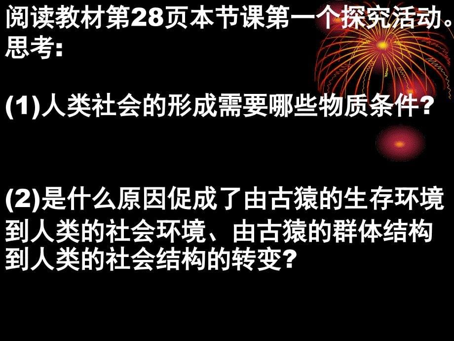 2011高二政治全案2.4.1世界的物质性新人教版必修4政治2.4.1世界的物质性课件7新人教版必修4_第5页