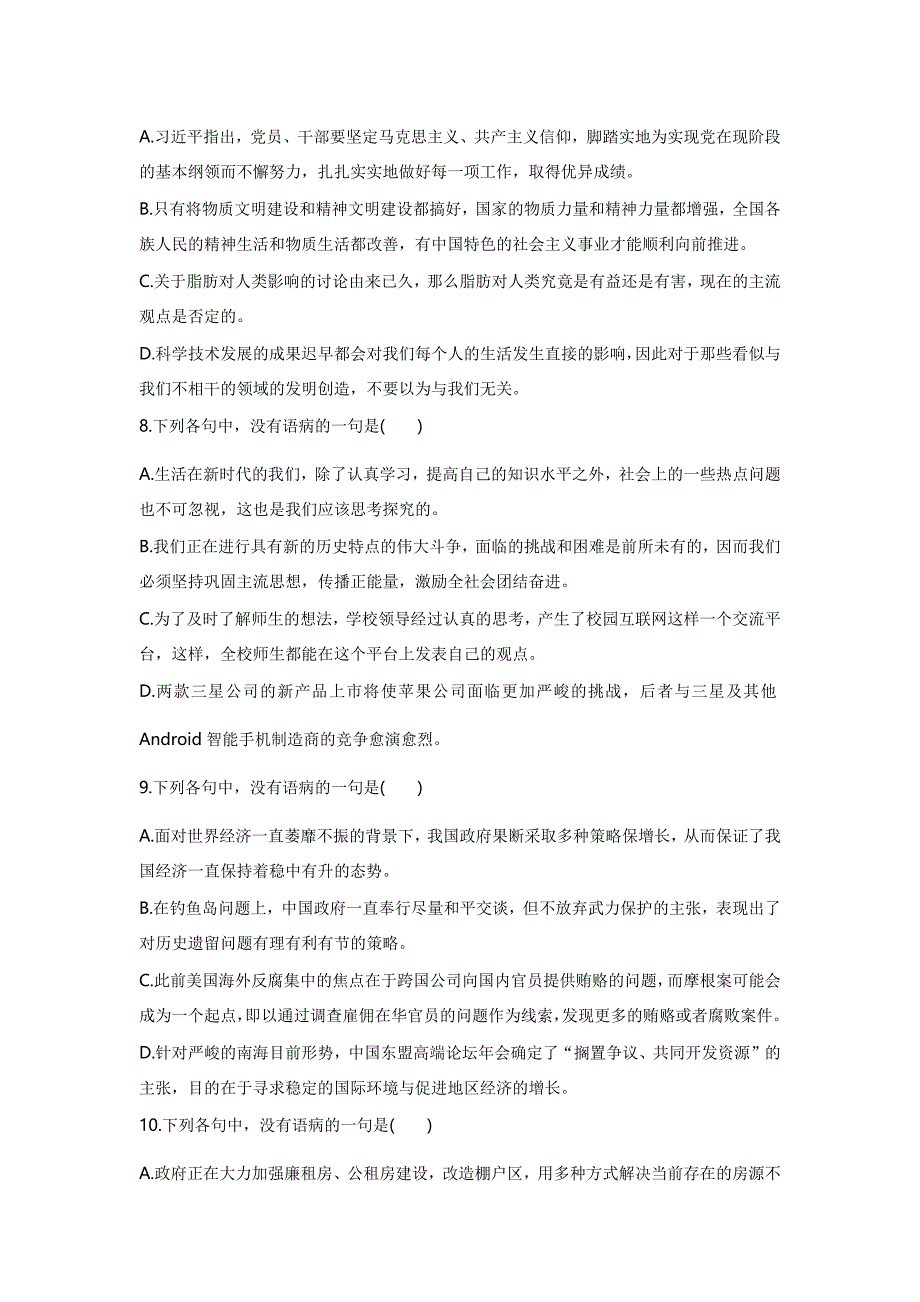 会考复习之辨析语病练习题_第3页