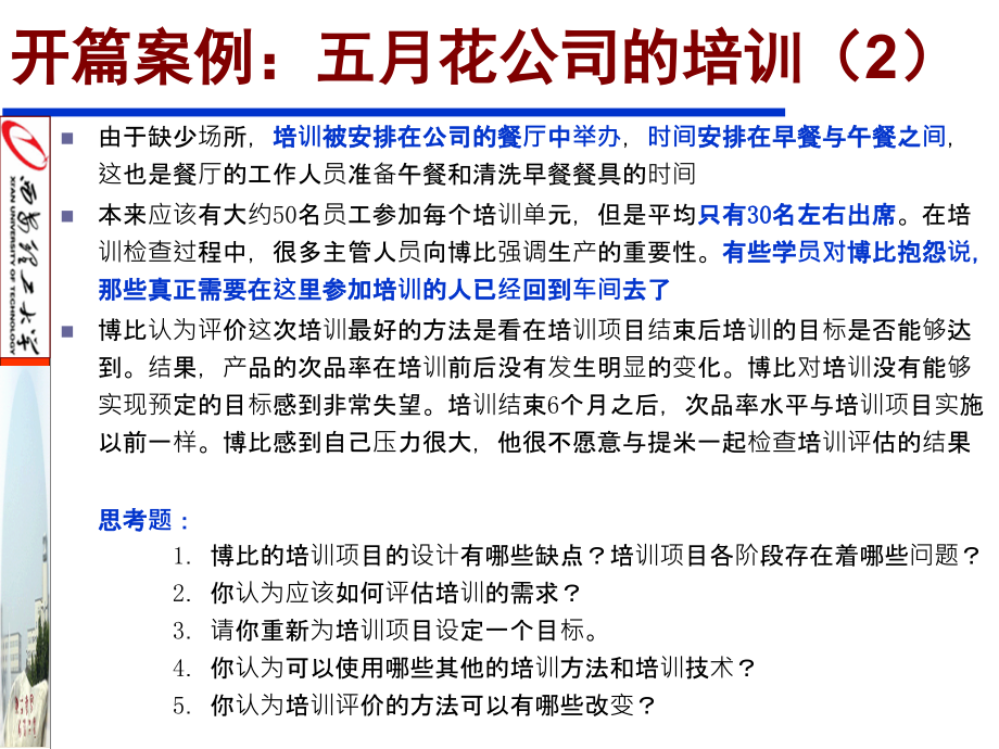 2013人力资源院选课讲义7第七章培训管理20130410_第4页