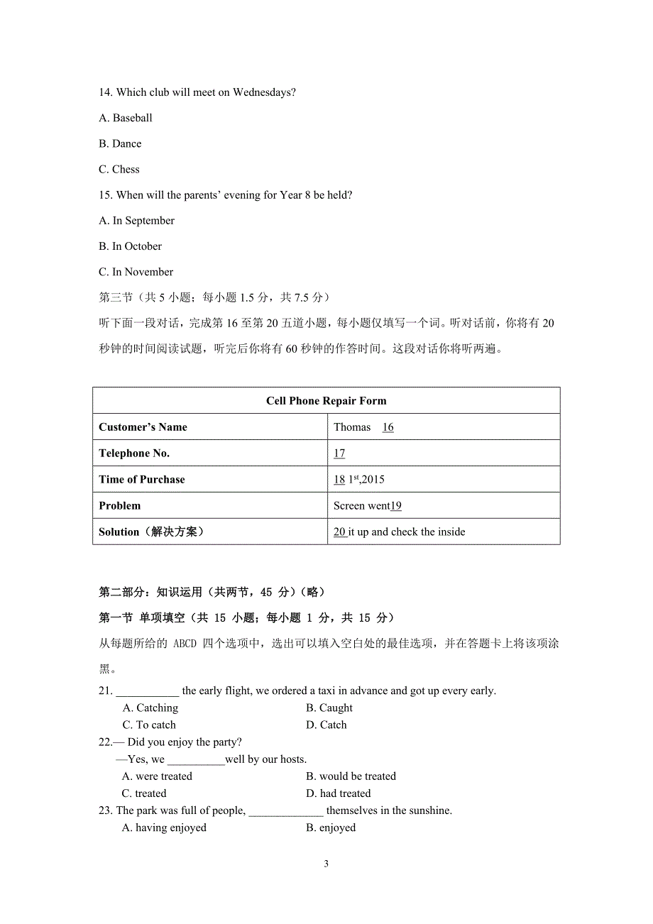 2015年北京高考英语试题及答案(精校版)_第3页
