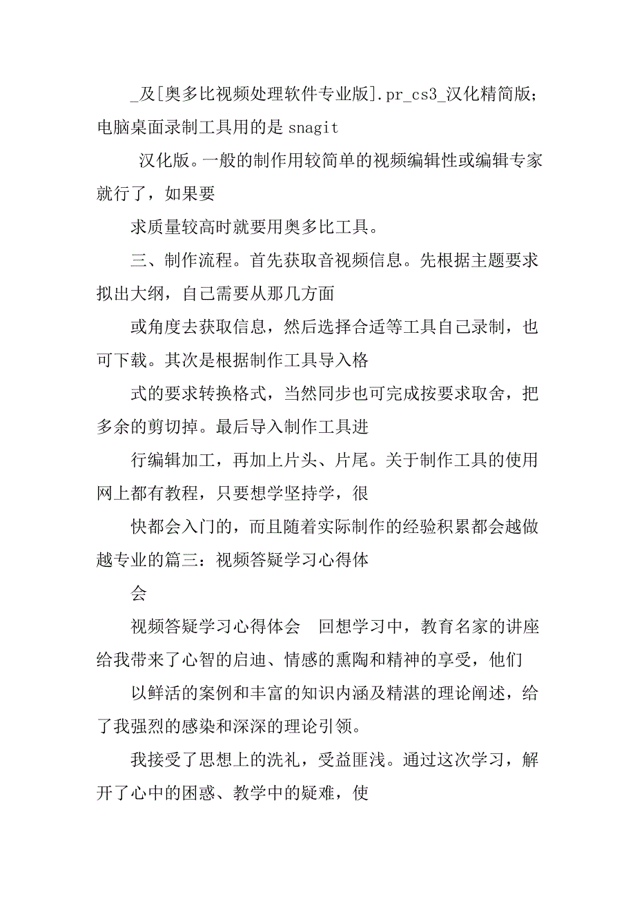 视频制作心得体会.doc_第3页