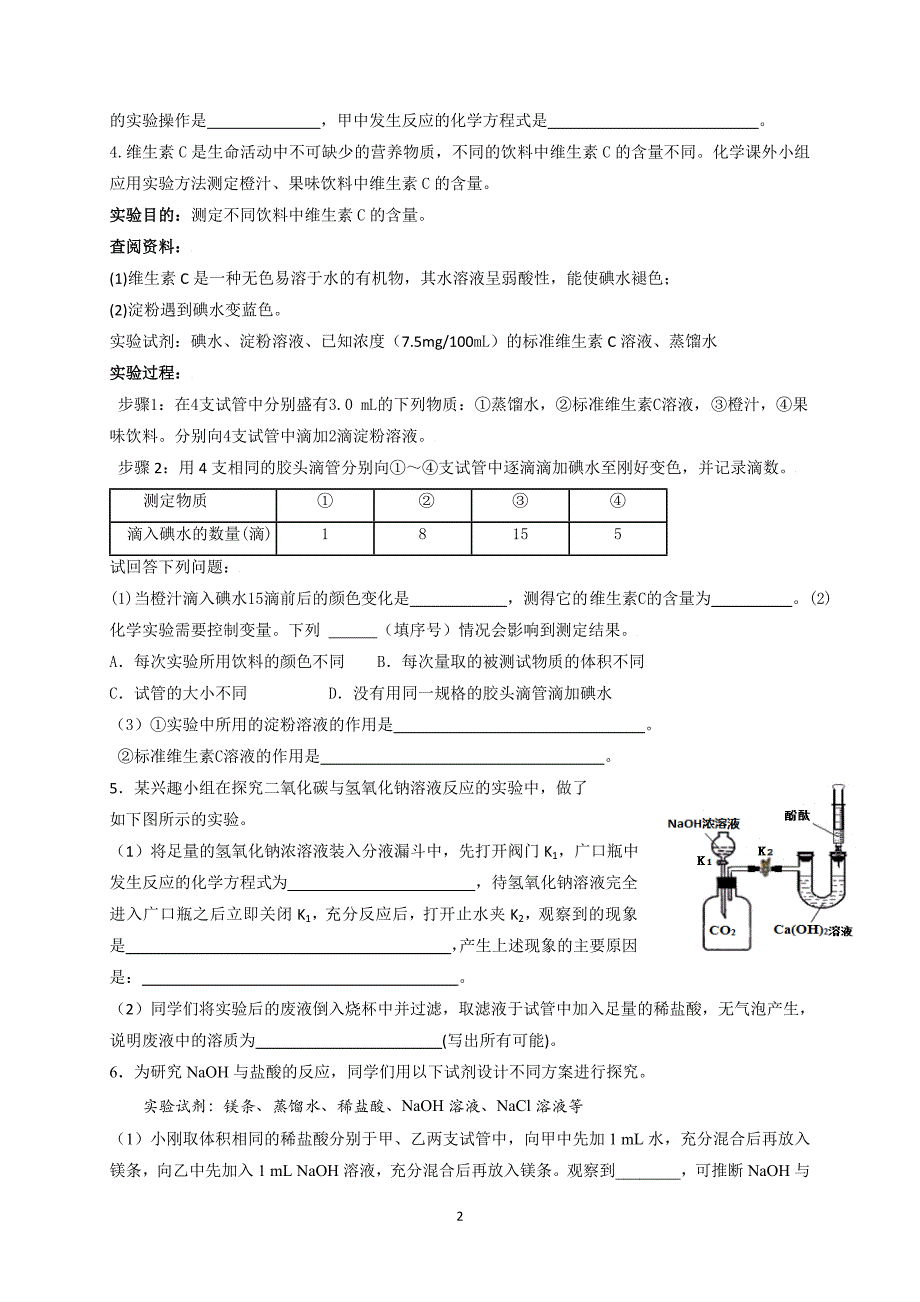 2015年武汉市中考化学30、31最新训练15题(含答案)_第2页