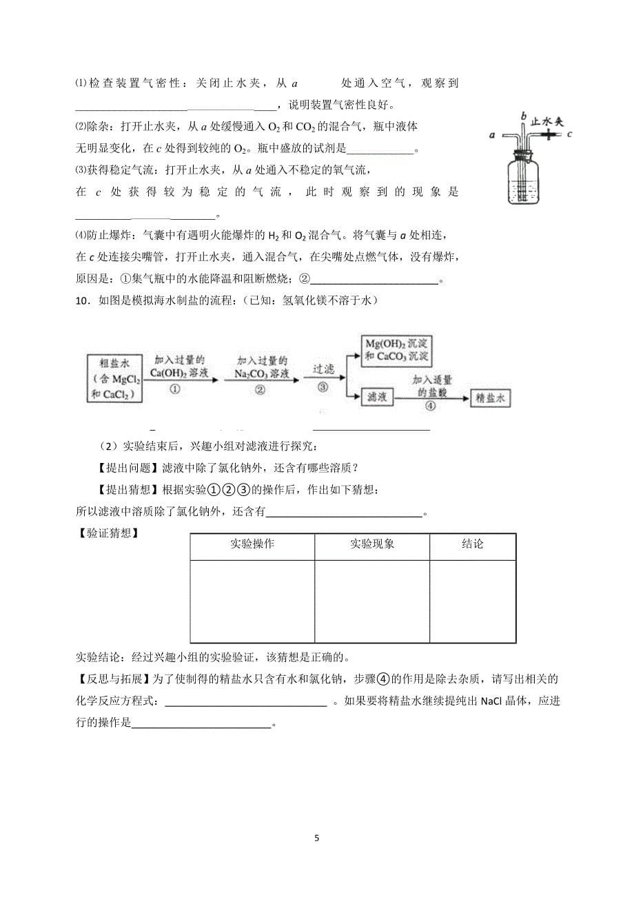 2015年武汉市中考化学30、31最新训练15题(含答案)_第5页