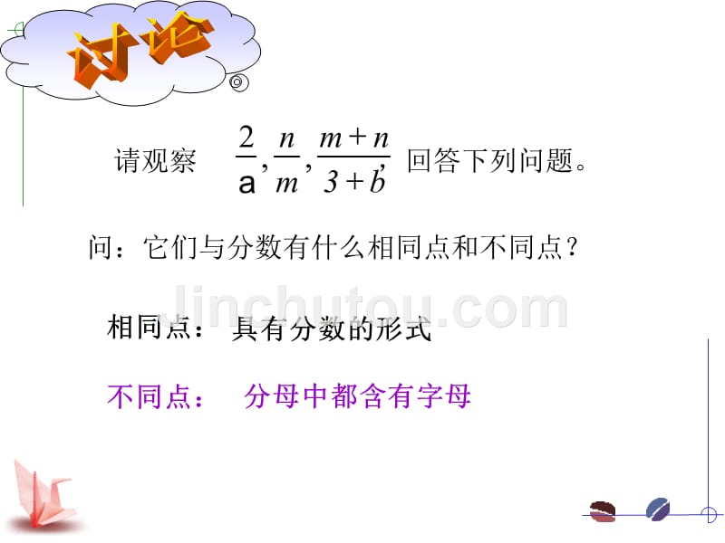 苏教版八年级数学下册8.1分式课件八数下8.1分式_第3页