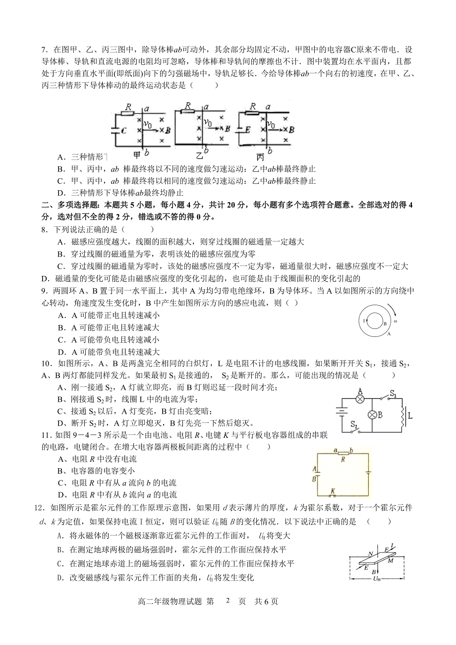 人教版高中物理高二物理3-2全书月考测试卷_第2页