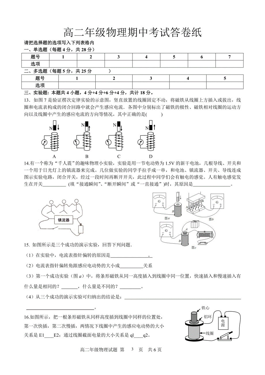 人教版高中物理高二物理3-2全书月考测试卷_第3页