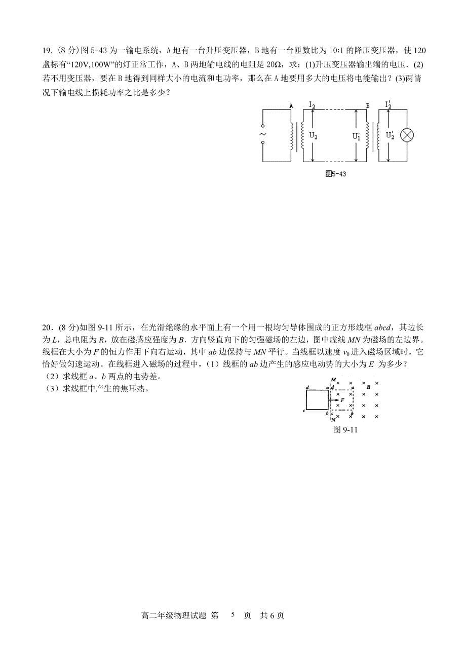 人教版高中物理高二物理3-2全书月考测试卷_第5页