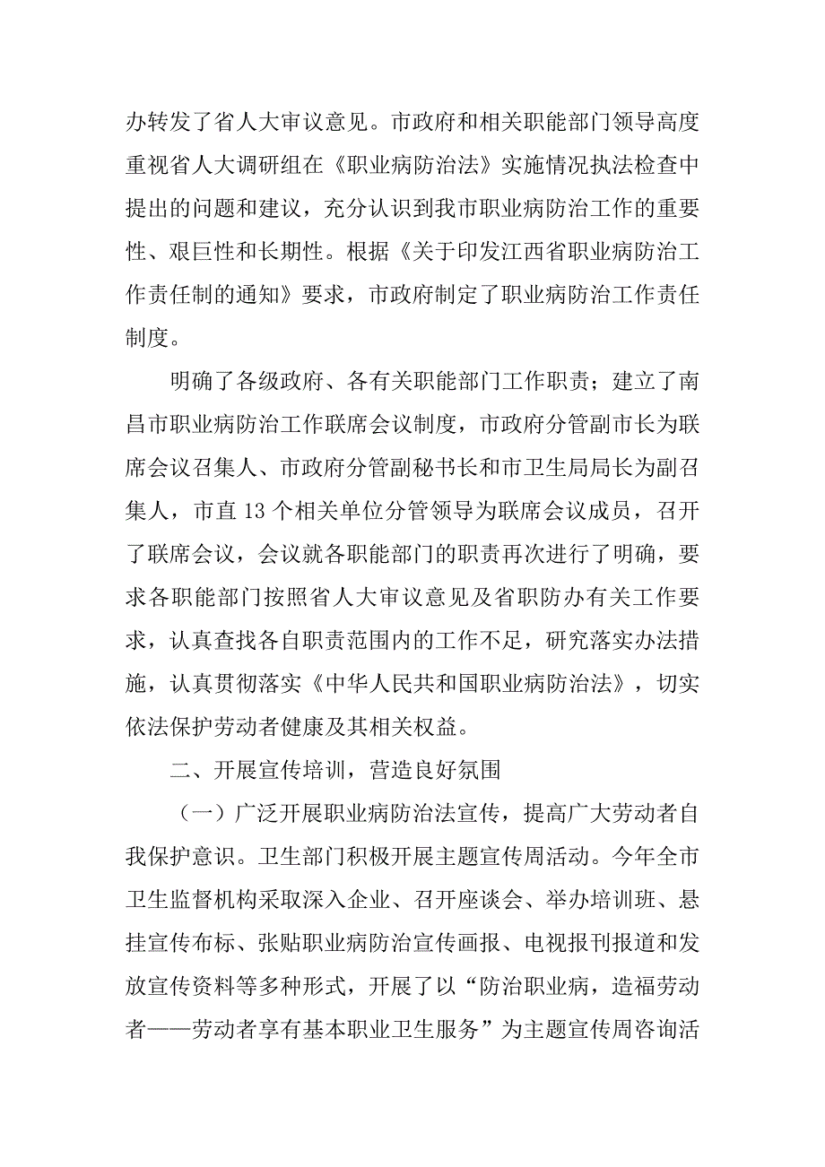 落实《职业病防治法》工作总结.doc_第2页