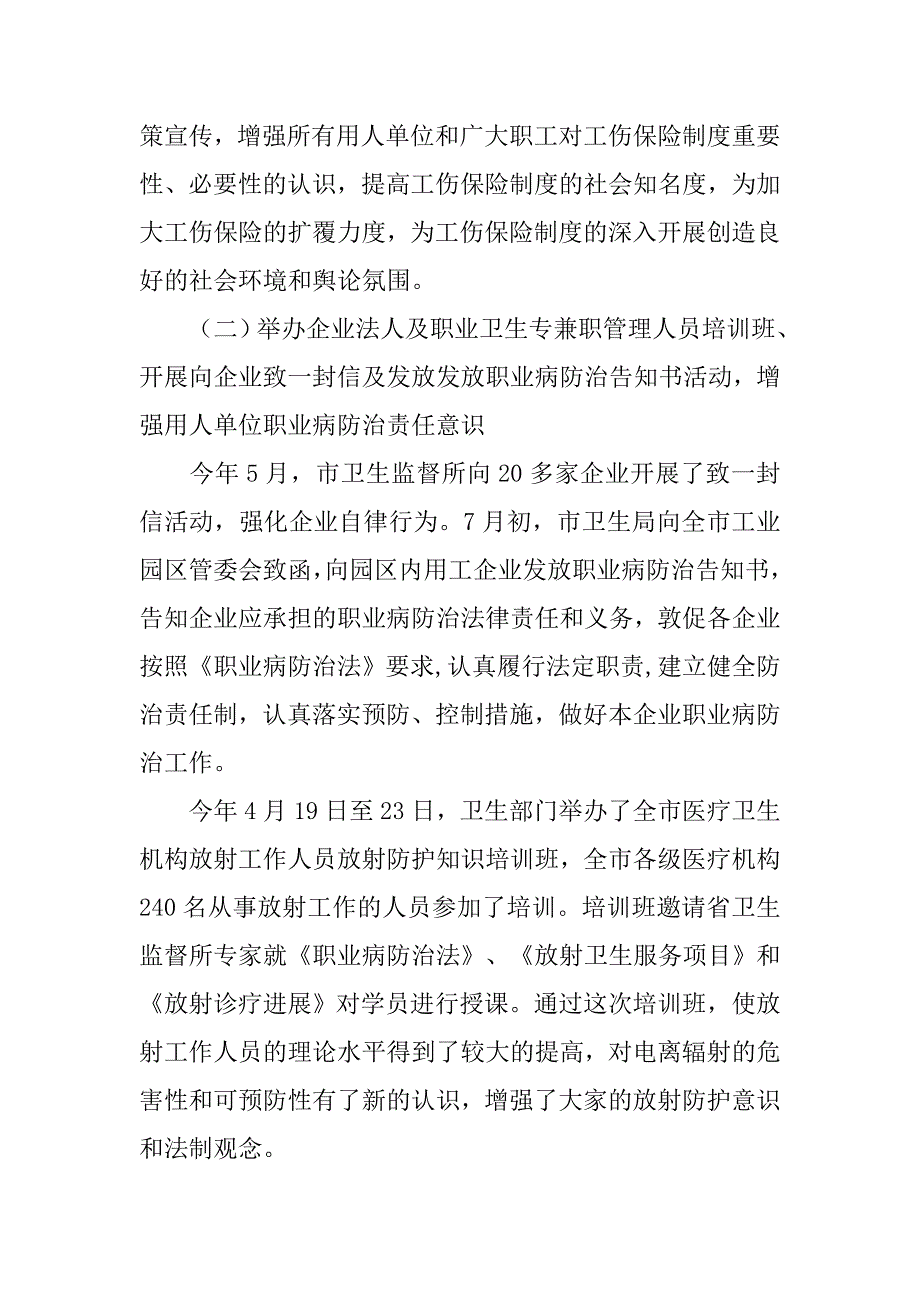 落实《职业病防治法》工作总结.doc_第4页