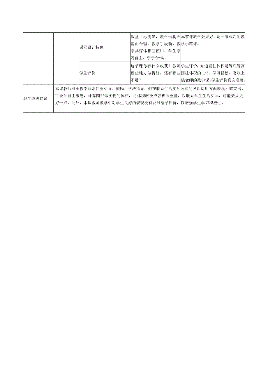 课堂观 察记 录表_第3页