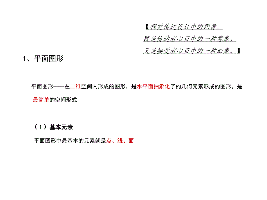 视觉传达设计的要素课件_第3页