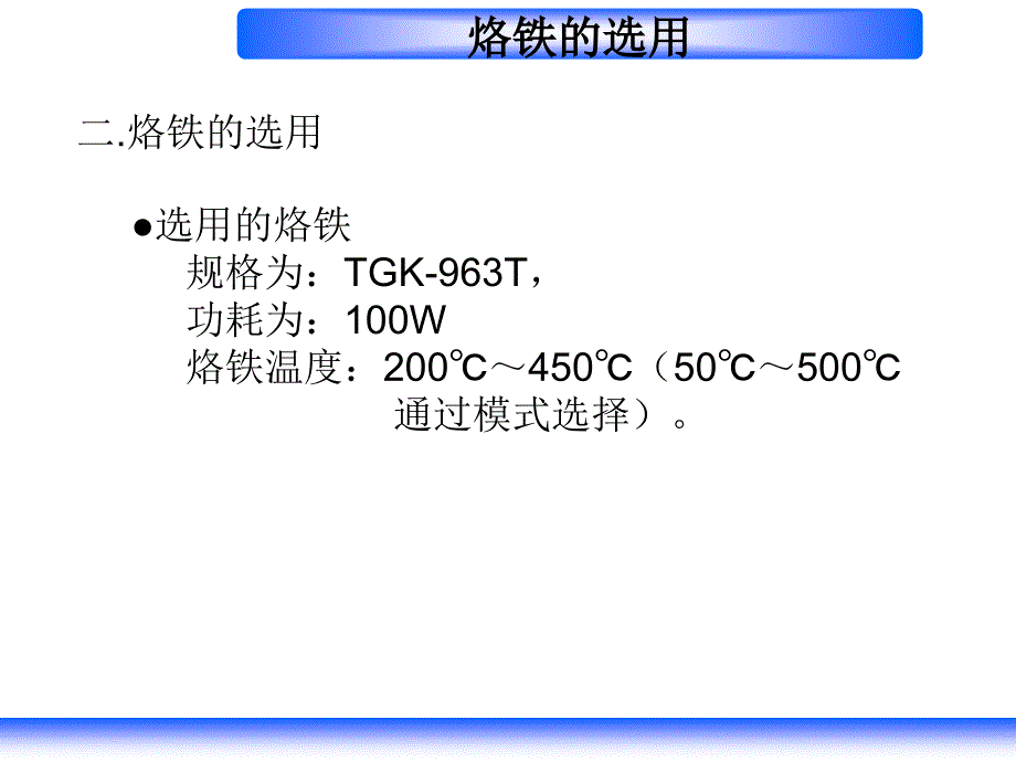 烙铁使用点检培训_第4页