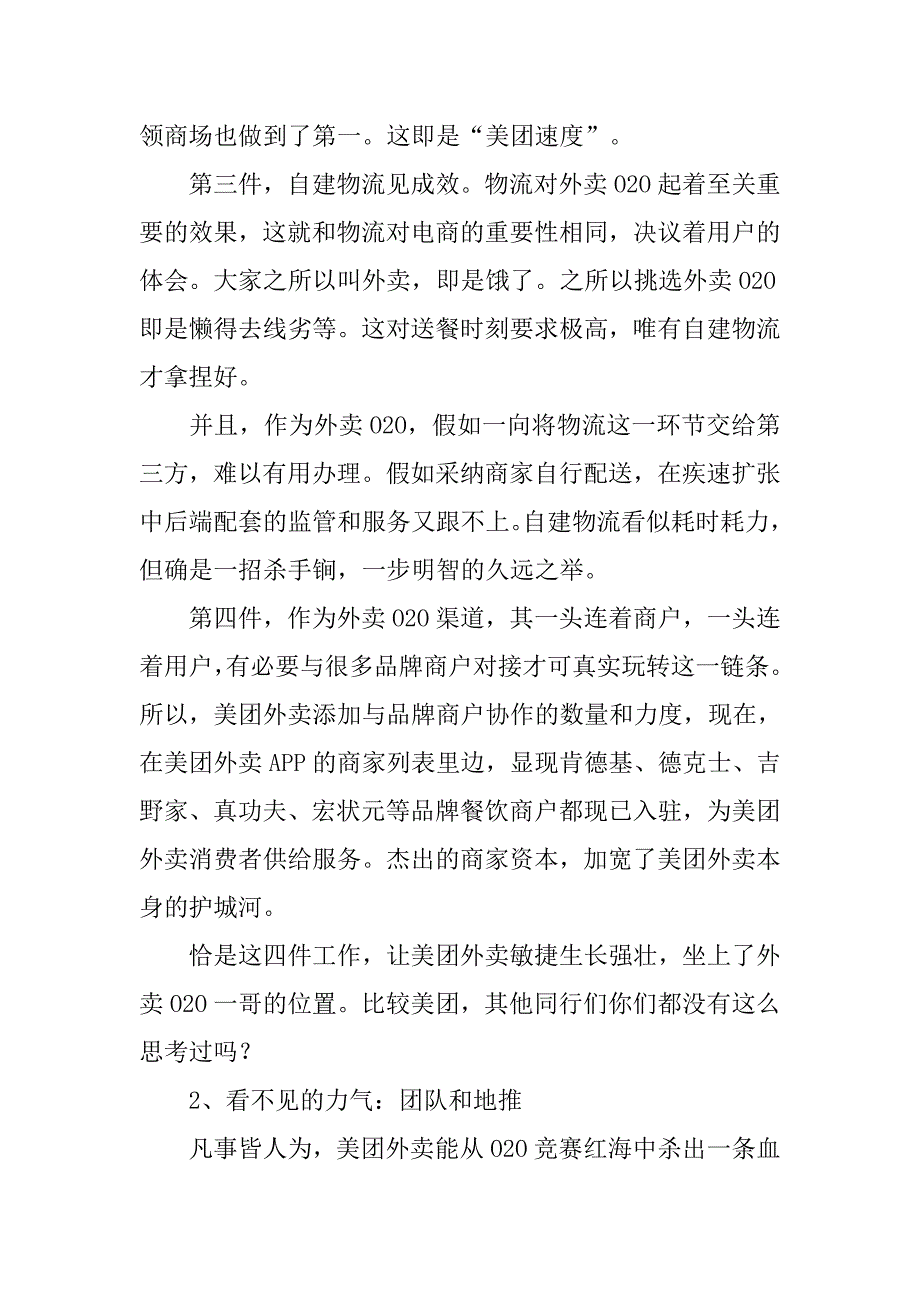 美团外卖工作心得体会.doc_第3页