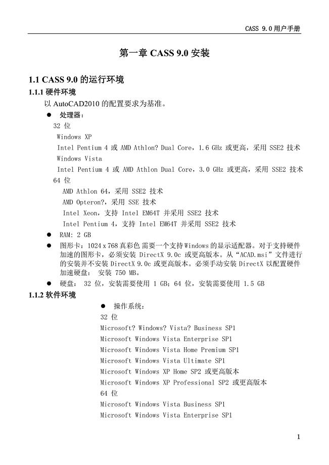 cass9.0用户手册1