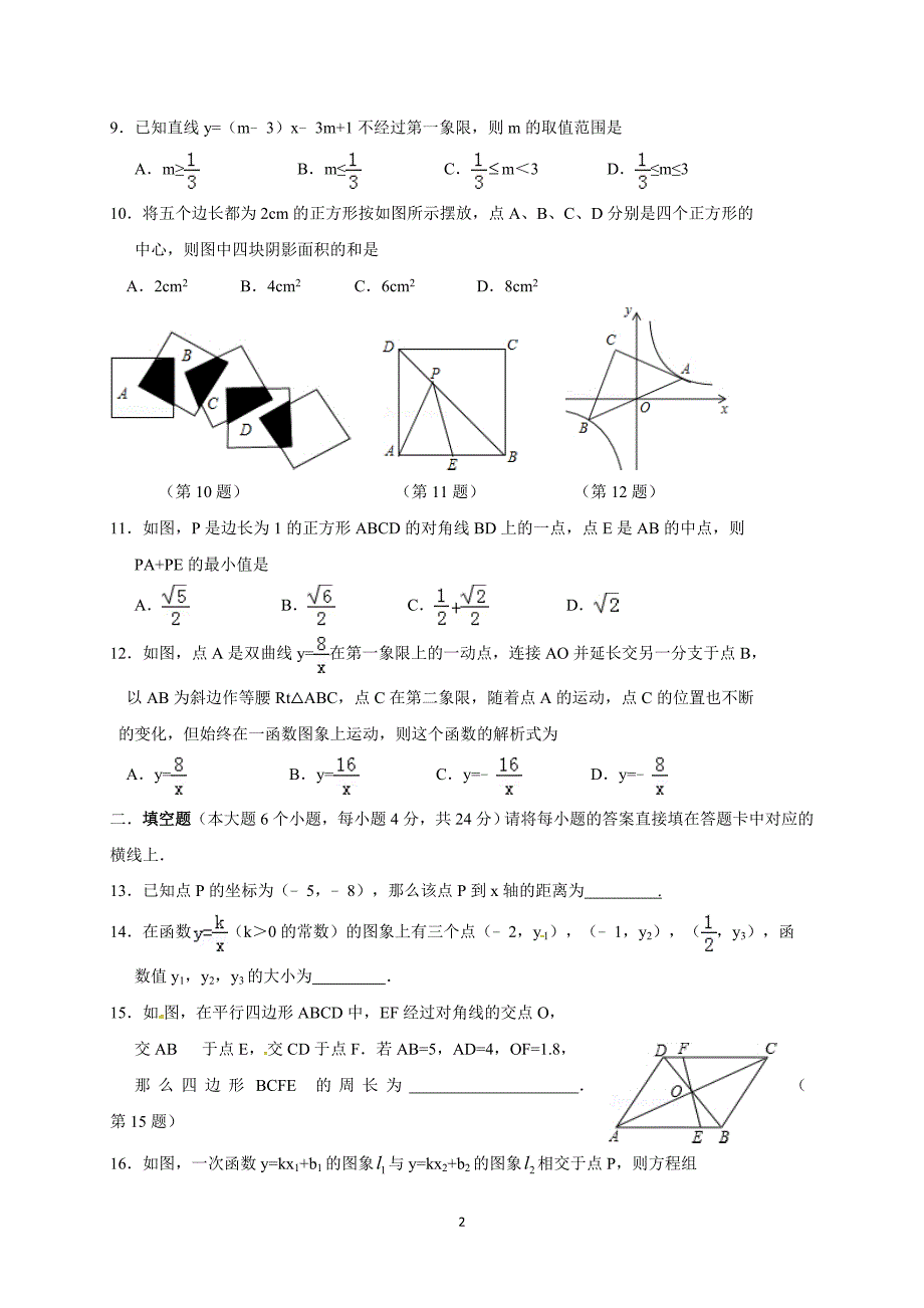 重庆市沙坪坝区2016八年级下期半期数学试卷及答案_第2页