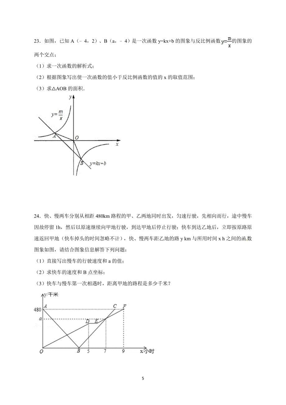 重庆市沙坪坝区2016八年级下期半期数学试卷及答案_第5页