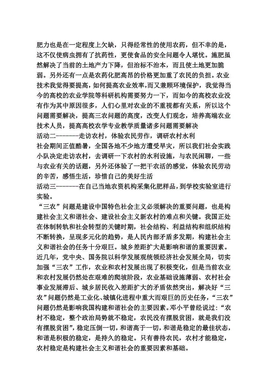 暑假社会实践报告李杨_第4页