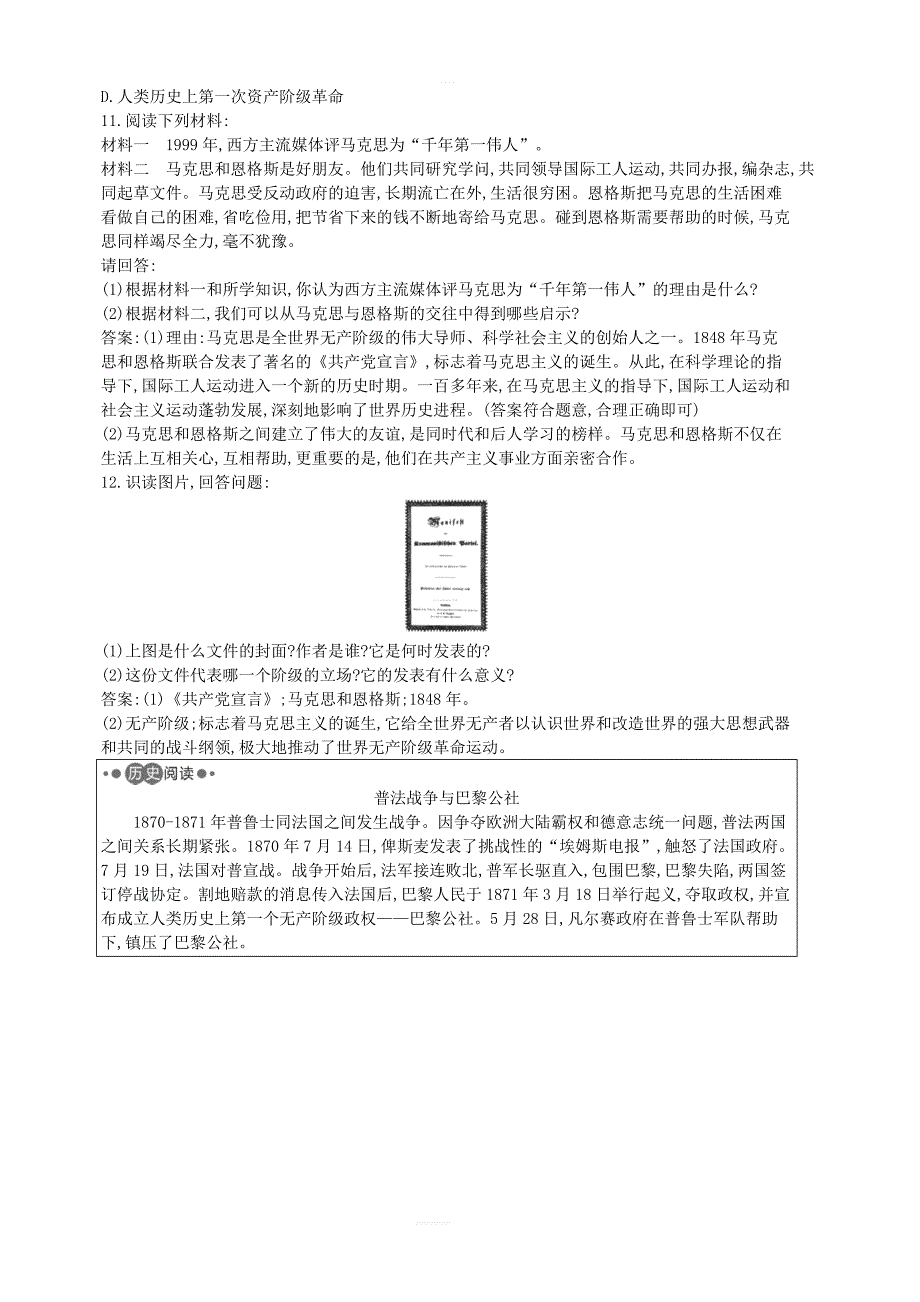 中华书局版九年级历史上册第五单元资本主义的发展和社会矛盾的激化第19课马克思主义的诞生课后练习_第2页