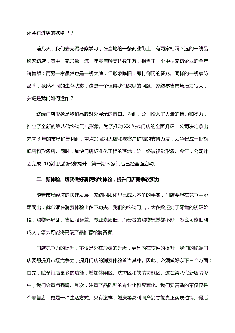 董事长在新品发布会上的致辞_第2页