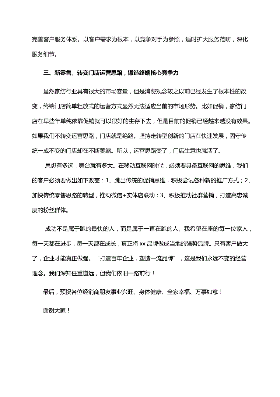 董事长在新品发布会上的致辞_第3页