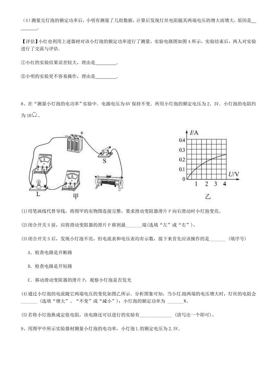 中考电功率实验题专项练习_第5页