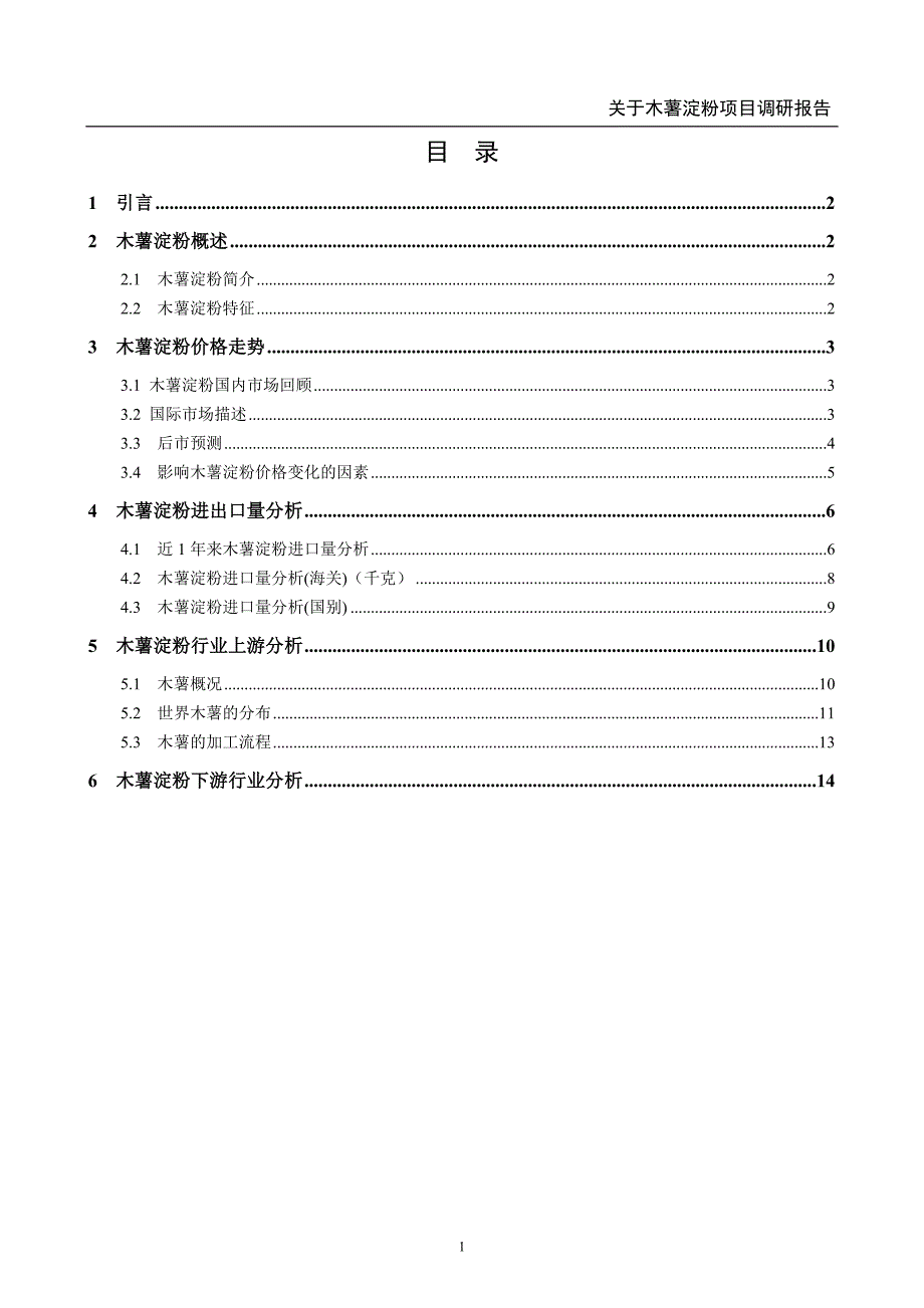 木薯淀粉行业报告_第2页