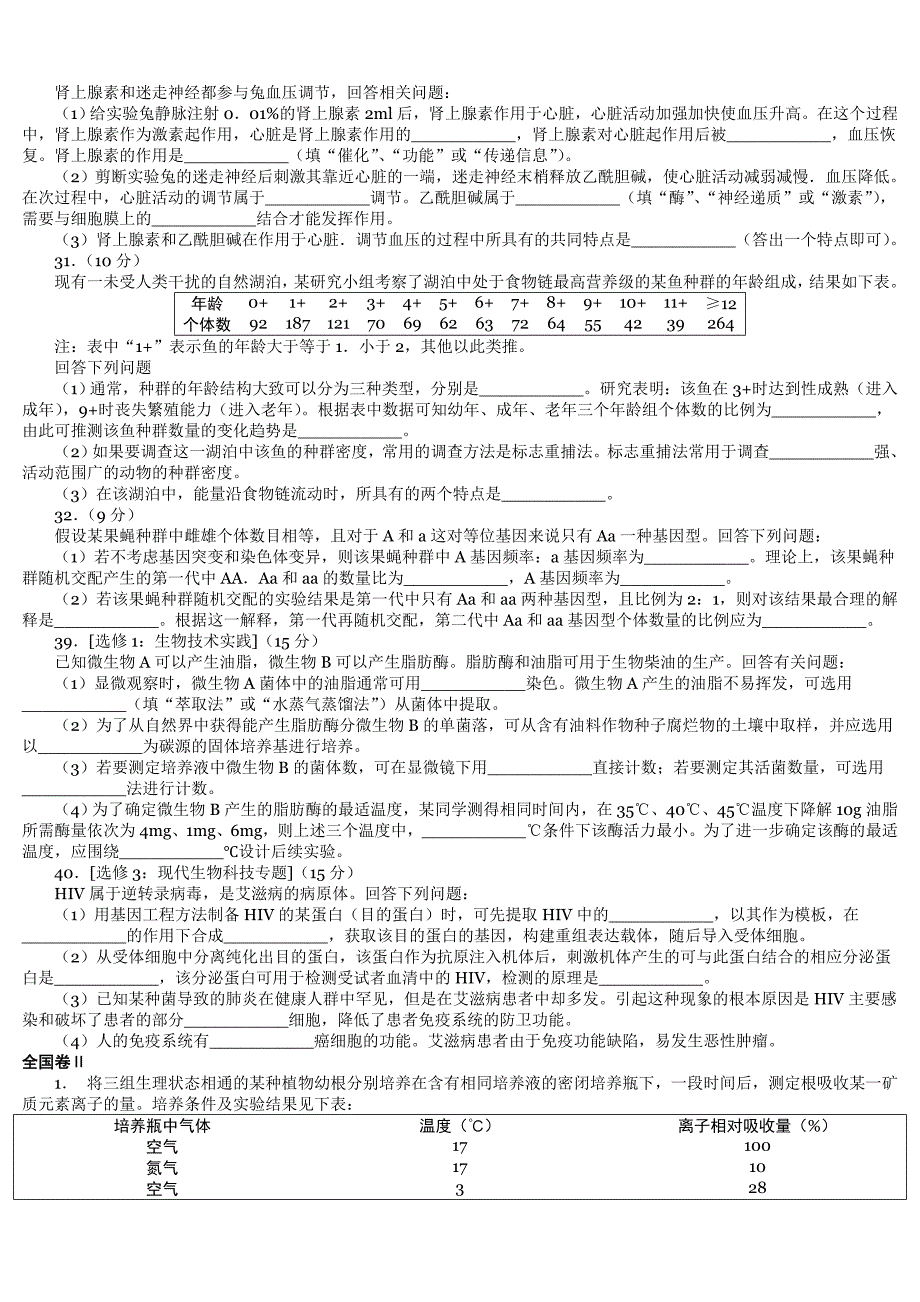 2015年高考理综试题生物部分(全国卷ⅰ、全国卷ⅱ、山东卷-含答案)_第2页