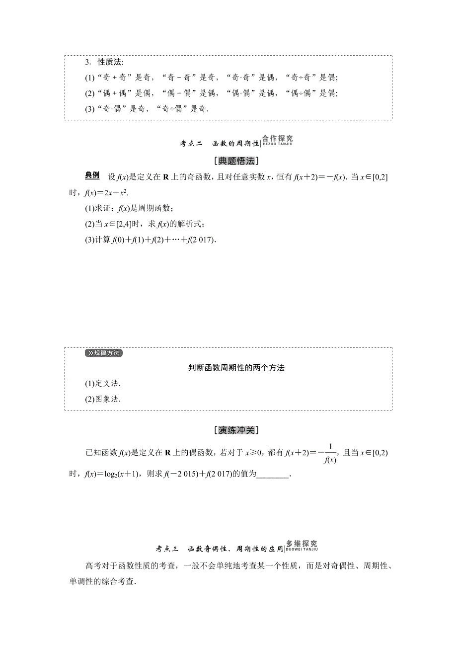 2017高考一轮复习教案函数的奇偶性与周期性_第4页