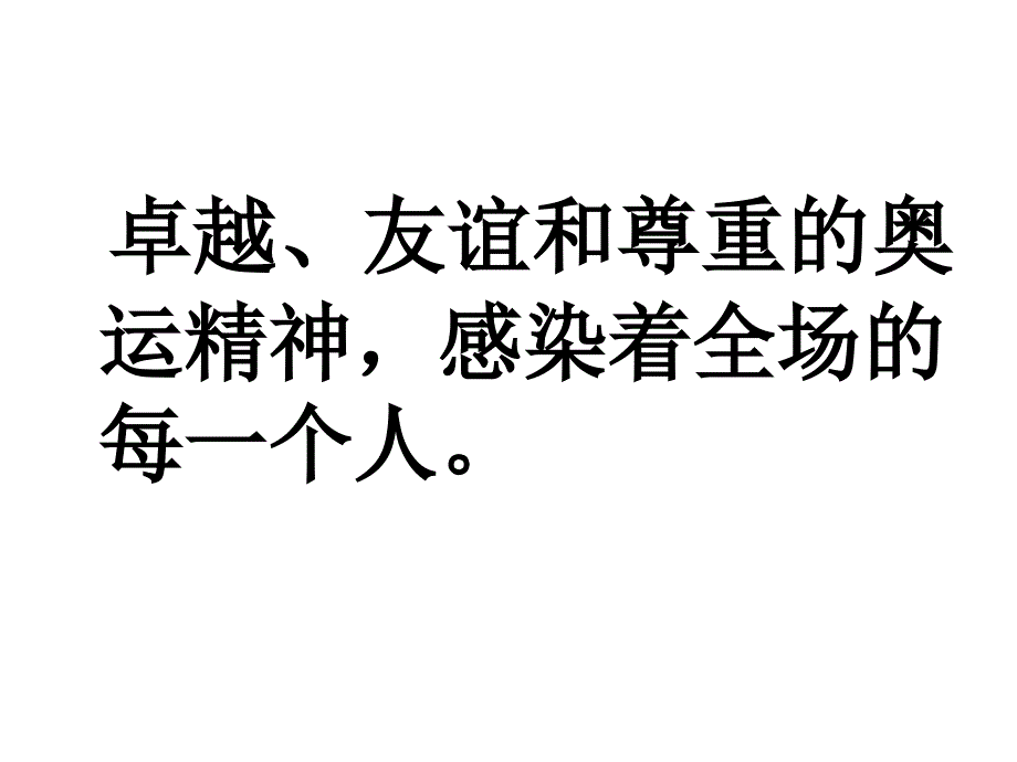 苏教版二年级上学期语文再见了，北京优秀课件_第4页