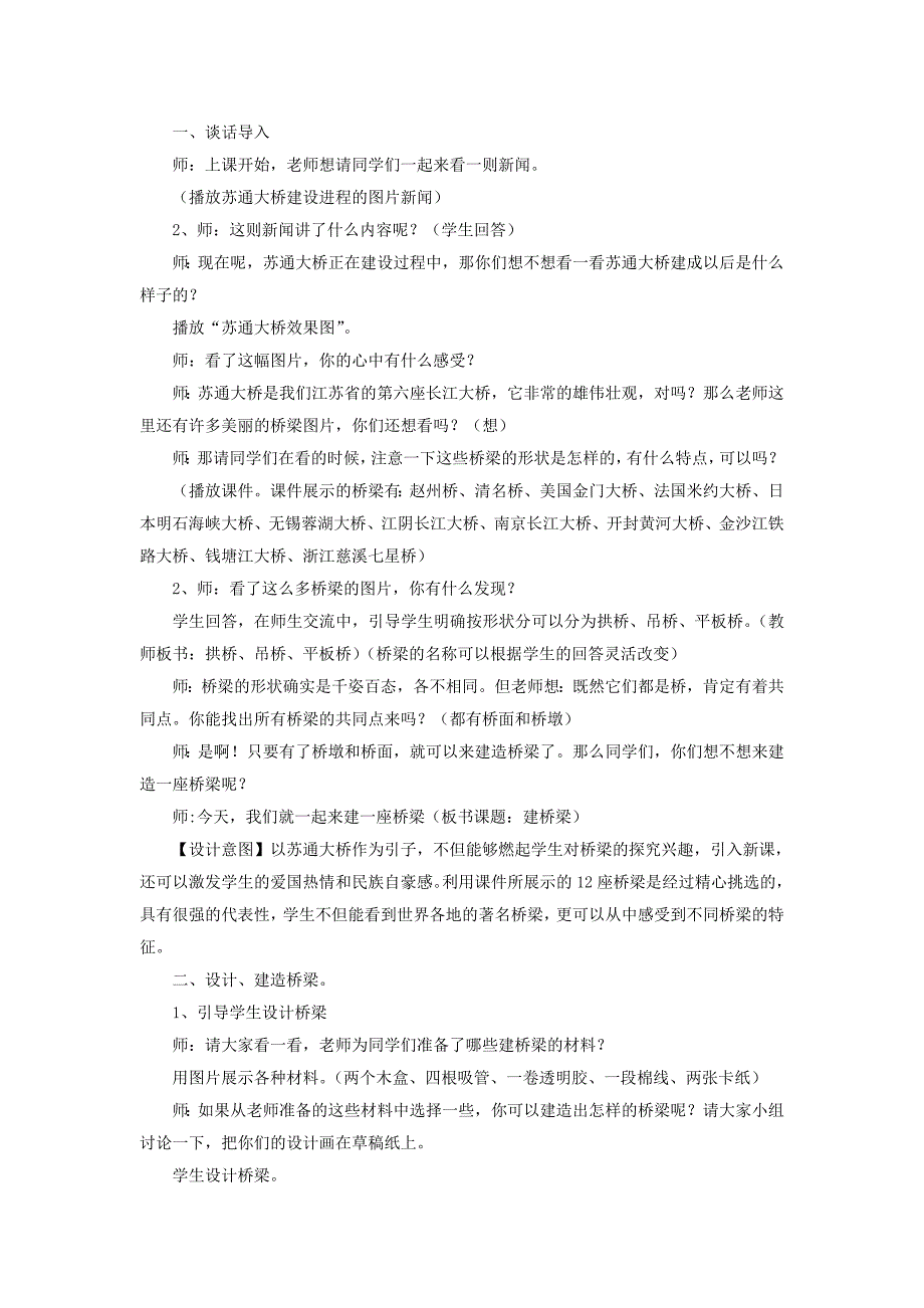 苏教版五年级科学下 册建 桥梁_第2页