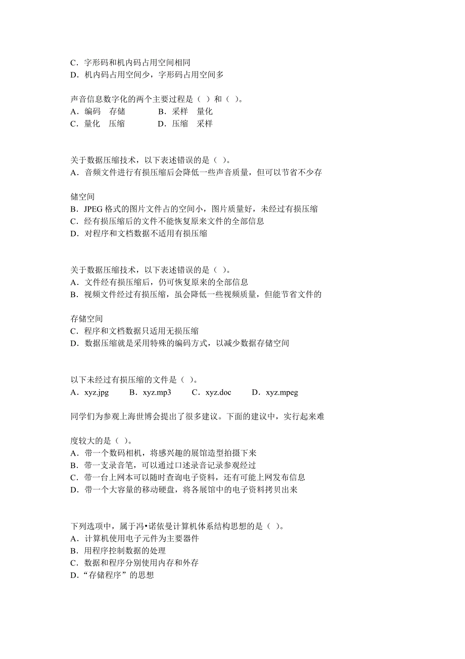 2011信息科技模拟考_第3页