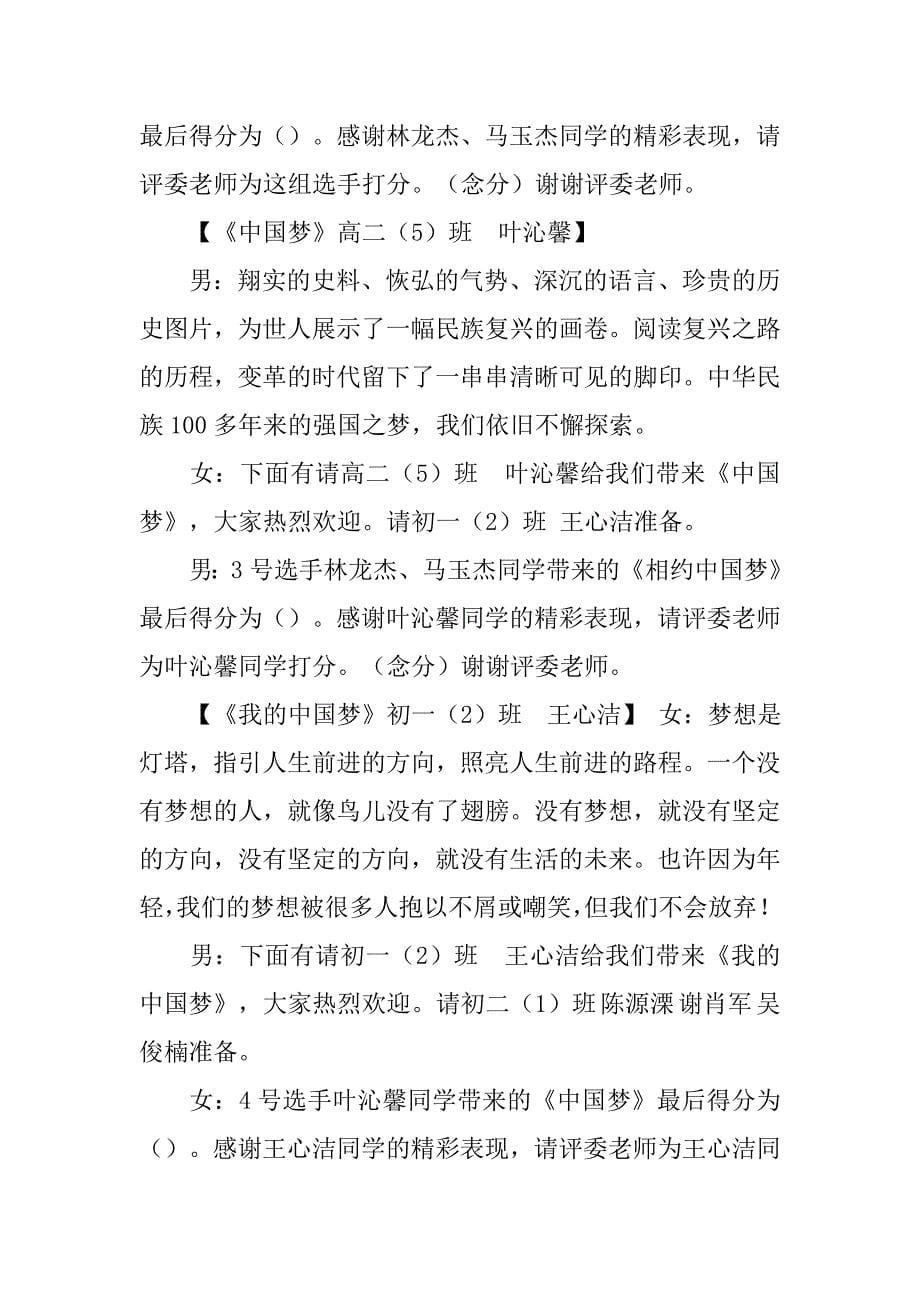 中国梦朗诵比赛主持词.doc_第5页