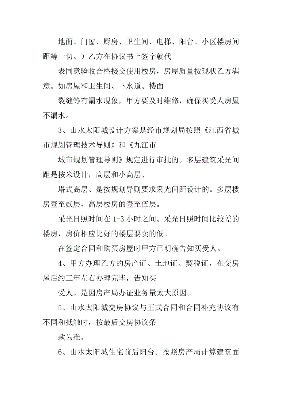 签协议没签合同交房.doc_第2页