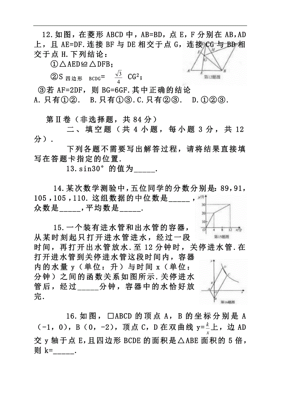 2019年湖北省武汉市中考数学试题_第3页