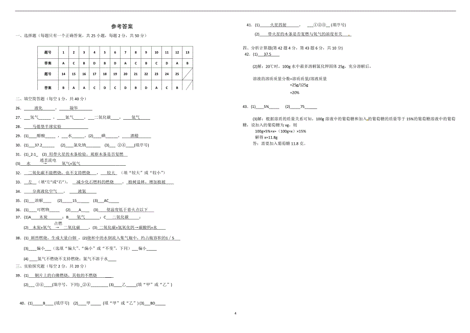 浙江省宁波地区2014-2015学年第二学期区域七年级科学期中试卷_第4页